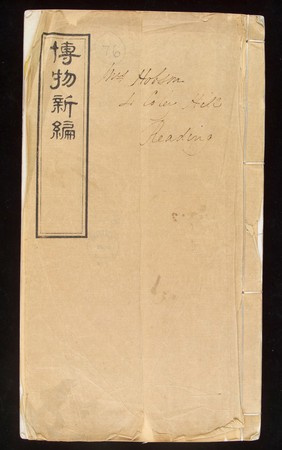 Cover of Po-wu-hsin-pien (textbook on natural sciences)