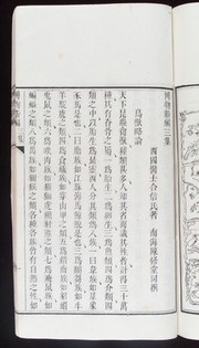 First text page of Po-wu-hsin-pien: Part 3: san-chi (textbook on natural sciences)