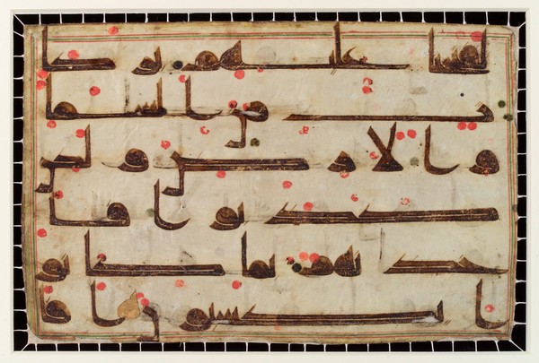 Arabic Kufic calligraphy, A passage from the Qur'an