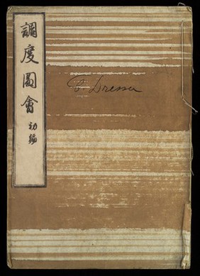 Front cover of 'Chodo Zue'; A collection of monochrome designs for 'tansu' and acessories like boxes for combs and writing sets; the compiler Aoki Hisakuni is otherwise unknown