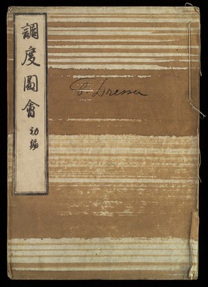 view Front cover of 'Chodo Zue'; A collection of monochrome designs for 'tansu' and acessories like boxes for combs and writing sets; the compiler Aoki Hisakuni is otherwise unknown