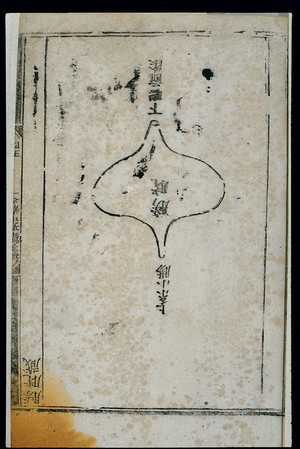 view Anatomy of the bladder in ancient Chinese medicine, woodcut