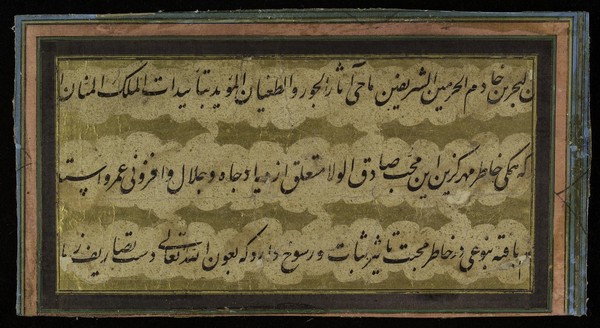 Page of Islamic calligraphy - nasta'liq