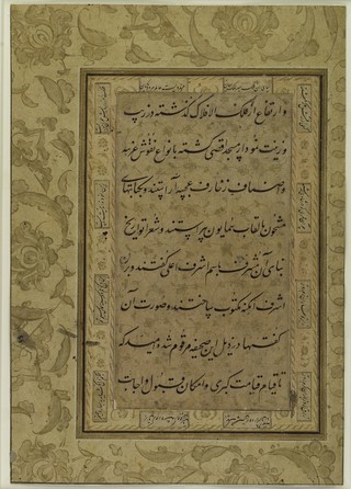 Page of Islamic calligraphy - nasta'liq
