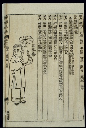 view Chinese woodcut:Ear wind poisoning (suppurative otitis media)