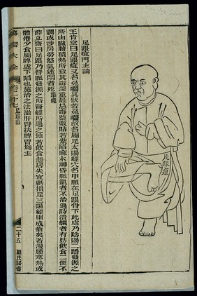 Chinese woodcut: Abscess of the heel