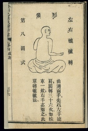 Chinese woodcut: Twelve Brocades of Cultivation: 8th posture