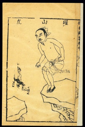 Chinese woodcut: Daoyin exercises, Brocade of the Tiger, 1