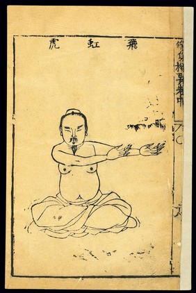 Chinese woodcut: Daoyin exercises, Brocade of the Tiger, 3