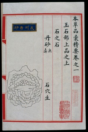 view Chinese Materia Medica illustration, Ming: Cinnabar