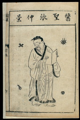 Chinese woodcut, Famous medical figures: Zhang Zhongjing