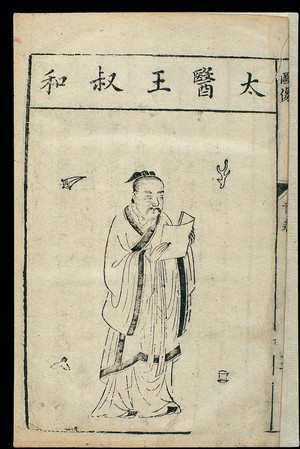 view Chinese woodcut, Famous medical figures: Wang Shuhe