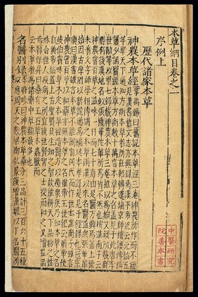 First edition of Bencao Gangmu; Chinese, 1590