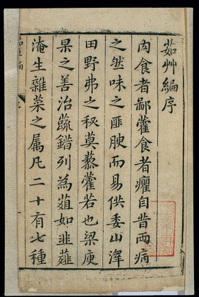 Ru cao bian (Ming herbal), Preface