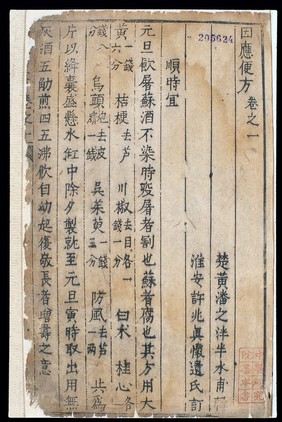 Ming Chinese prescription book, first page