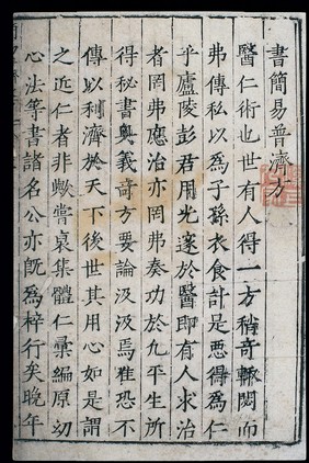 C16 Chinese prescription book