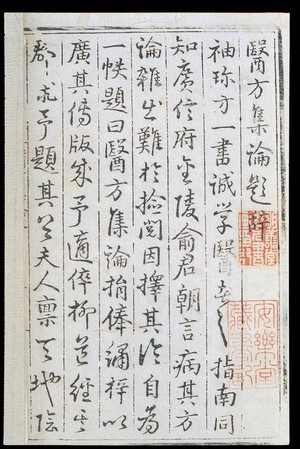 view C15 Chinese medical textbook, Foreword