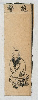 Mid C20 Chinese medical illustration in trad. style: Smallpox