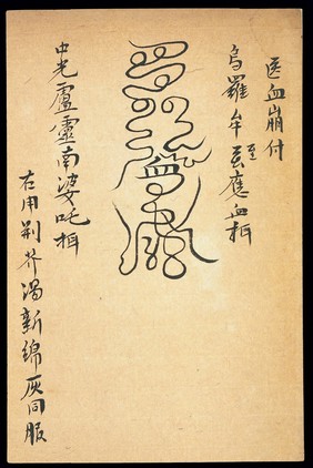 Medical talisman for menstrual flooding (Chinese MS)