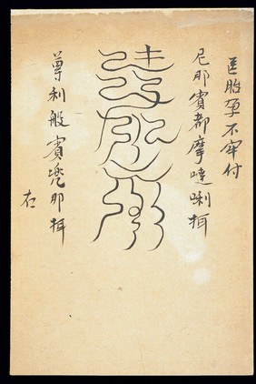 Medical talisman against miscarriage (Chinese MS)