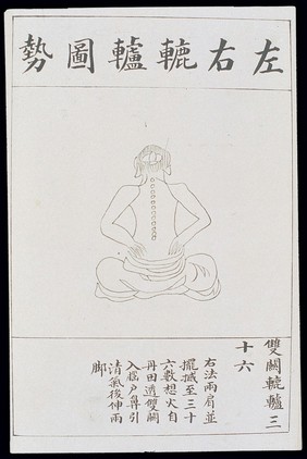 Chinese Qigong practice, from early C20 illustrated MS