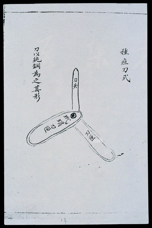 Drawing of inoculation knife from 1817 Chinese casebook
