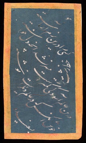 Example of Arabic text in white tuk which is in praise of Heaven