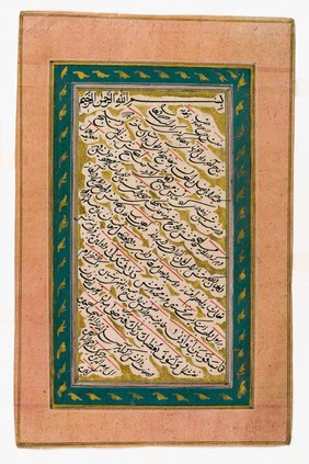 Persian prose in praise of Mohammed, the Prophet