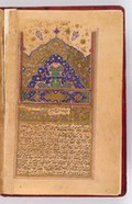 view Text and painting, Avicenna's Canon, 1632 AD