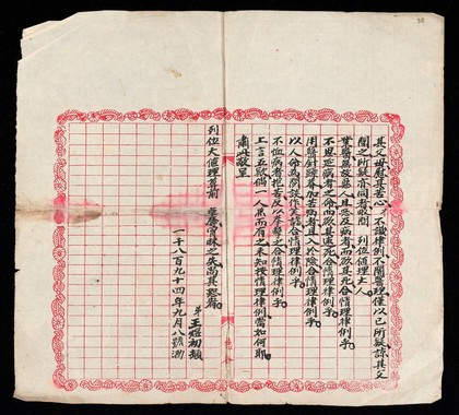 Printed article in Chinese on pink bordered grid.