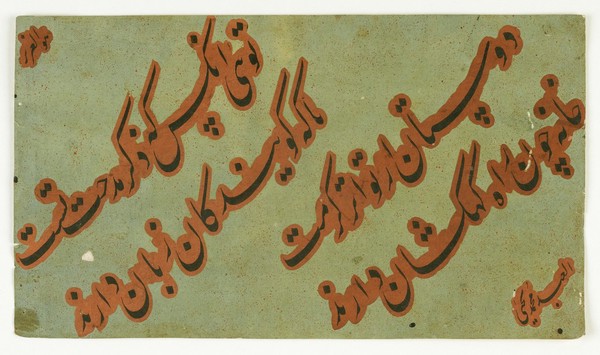 Islamic calligraphic samples
