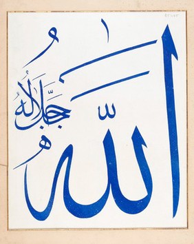 Islamic calligraphic samples