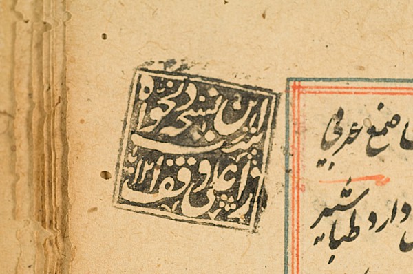 Persian 237 - seal