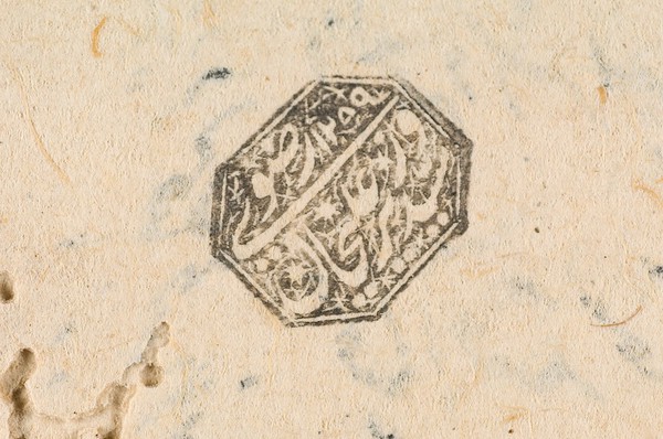 Persian 393 - 1a seal