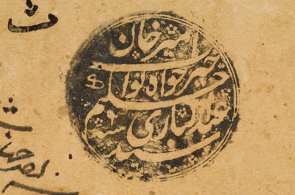 Persian 602 - 1a seal