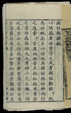 Chinese manuscript, number 10i