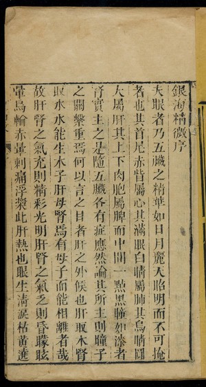 view Chinese manuscript, number 45