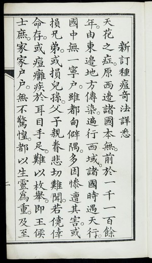 view Chinese Manuscript, number 53