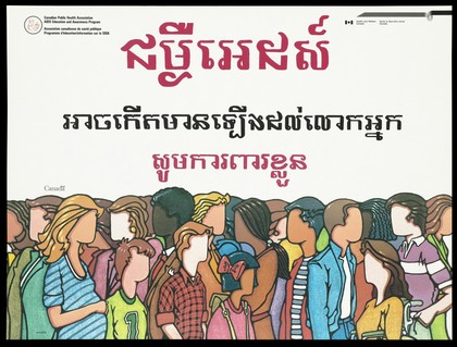 People from different ethnic origins in Canada; advertising the Canadian Public Health Association AIDS Education and Awareness Program for Khemer (Cambodian) speakers. Colour lithograph.