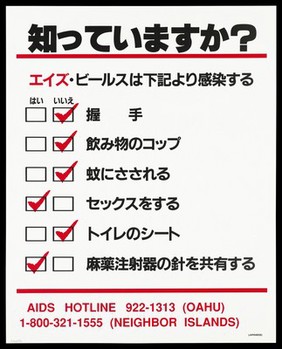 A tick list of ways you can and can't get the AIDS virus from handshakes to sharing drug needles with details of the AIDS Hotline number in Oahu in Japanese. Colour lithograph.