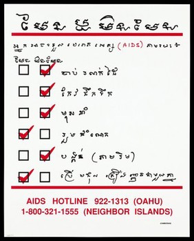 A tick list of ways you can and can't get the AIDS virus from handshakes to sharing drug needles with details of the AIDS Hotline number in Oahu in Cambodian. Colour lithograph.