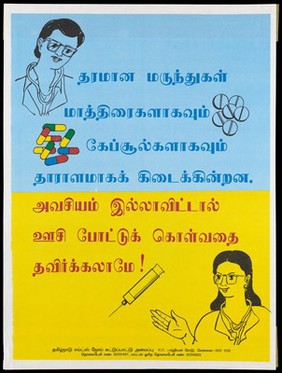 AIDS prevention advertisement by the State AIDS Project Cell