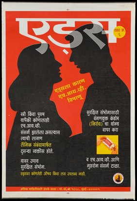 AIDS prevention advertisement in Marathi