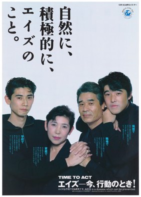 Ad by Japanese Foundation for AIDS Prevention