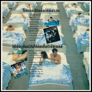 AIDS education poster from Thailand