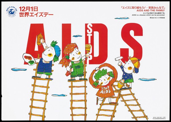 Advertisement for AIDS and the family