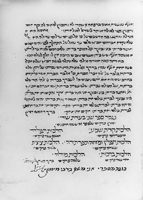 Signature of Maimonides from Misneh Torah