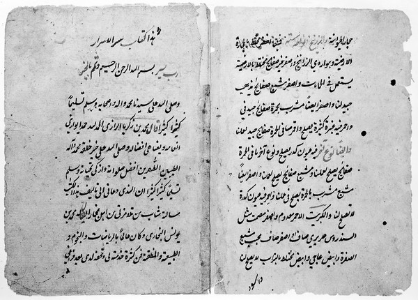 Page 1 of Arabic manuscript on Alchemy by Razes