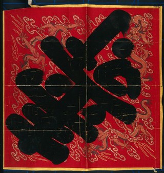 Designs with a Chinese ideogram. Colour woodcut (?).