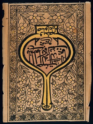 view A vase forming a cipher (tughra) in Arabic (Urdu) script. Woodcut with colour by an Indian artist.